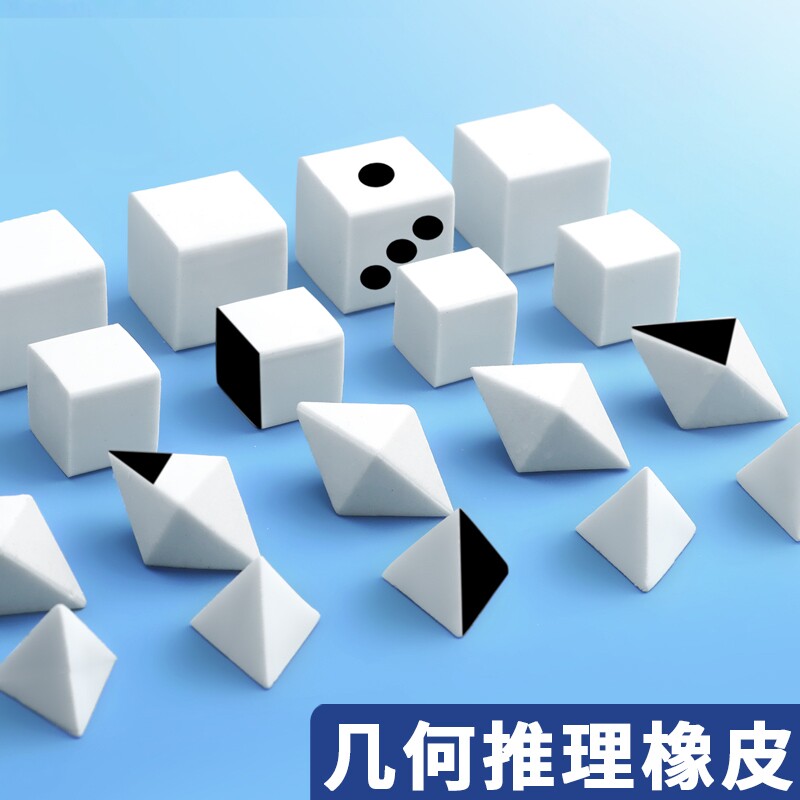 公务员考试文具橡皮公考国考橡皮擦省考行测套装正方形立方体六面体图推四面体图形立体几何推理考公专用