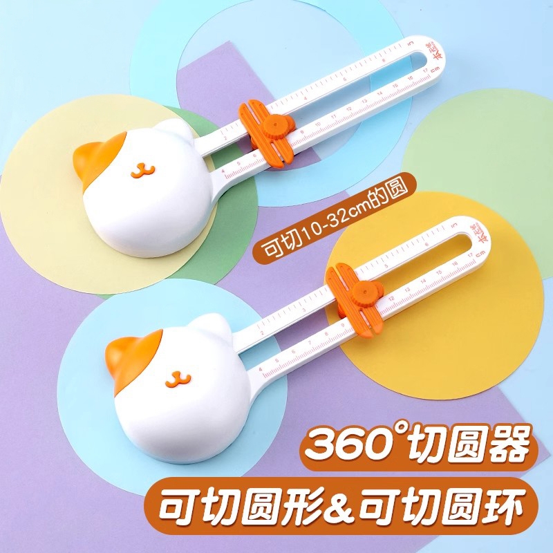 切圆器360度手工旋转圆形裁纸剪纸切纸器划圆刀剪圆神器做手工剪纸折纸张手账diy开圆割圆打孔器裁圆工具