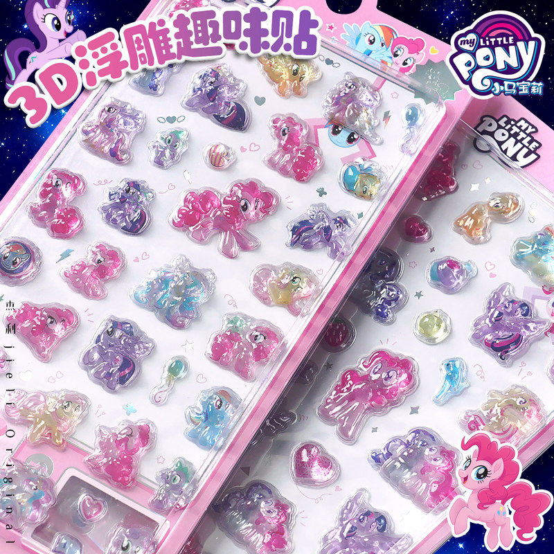 小马宝莉浮雕贴纸女孩立体卡通可爱水晶宝石贴画手账装饰粘贴儿童,玩具/童车/益智/积木/模型,贴纸,淘宝优惠券,粉丝福利购,淘宝优惠卷