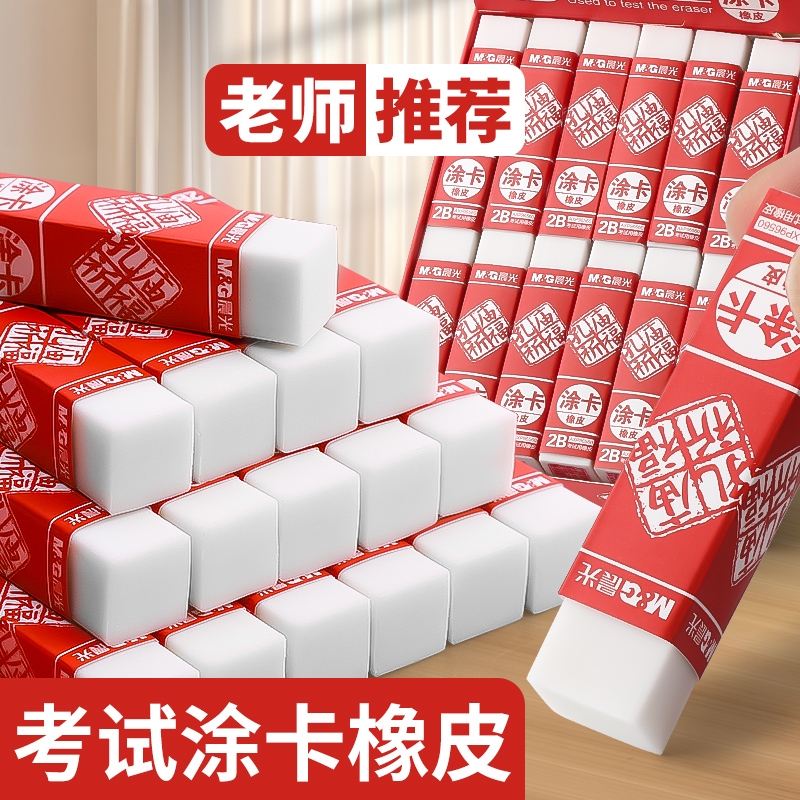 考试专用2b橡皮无碎屑幼儿园小学生专用像笔擦不留痕儿童橡皮擦美术专用像皮擦铅笔文具用品2比橡皮擦