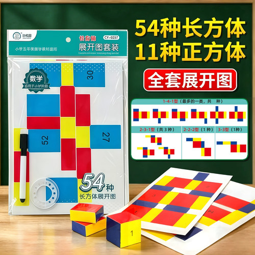 正方体展开图11种54种拼接框架磁性正方体折叠纸小学五六年级可拆卸正方形和长方形棱长与表面积长方体展开图