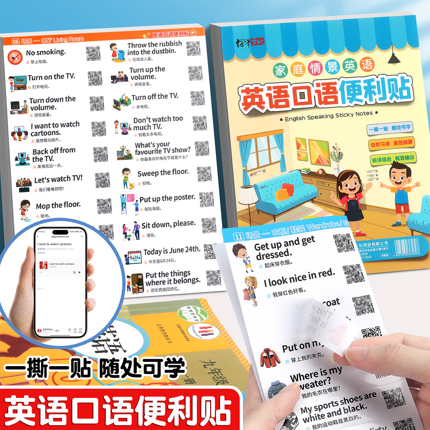 家庭情景英语口语便利贴纸日常生活便签贴纸女孩儿童学习用品标签贴英