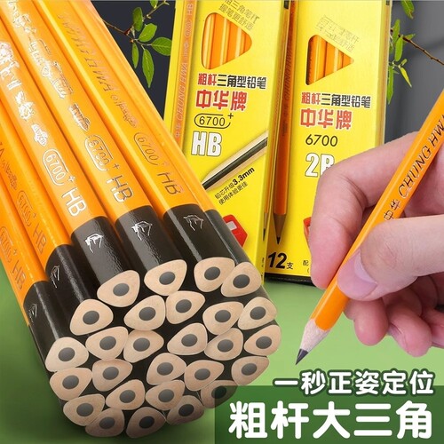 三安全无毒2角hb小学生铅笔