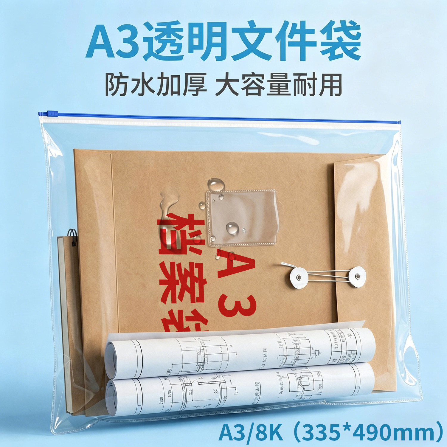 A3特大透明文件袋防水加厚牛皮纸档案袋专用拉边袋办公用品8k图纸美术画纸画稿收纳袋资料营业执照保护袋定制图片