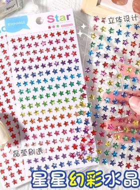 彩色小星星蓝色脸贴立体水晶五角星奖励贴纸演唱会妆容贴儿童幼儿园小学生装饰贴画钻石可爱立体美甲手帐