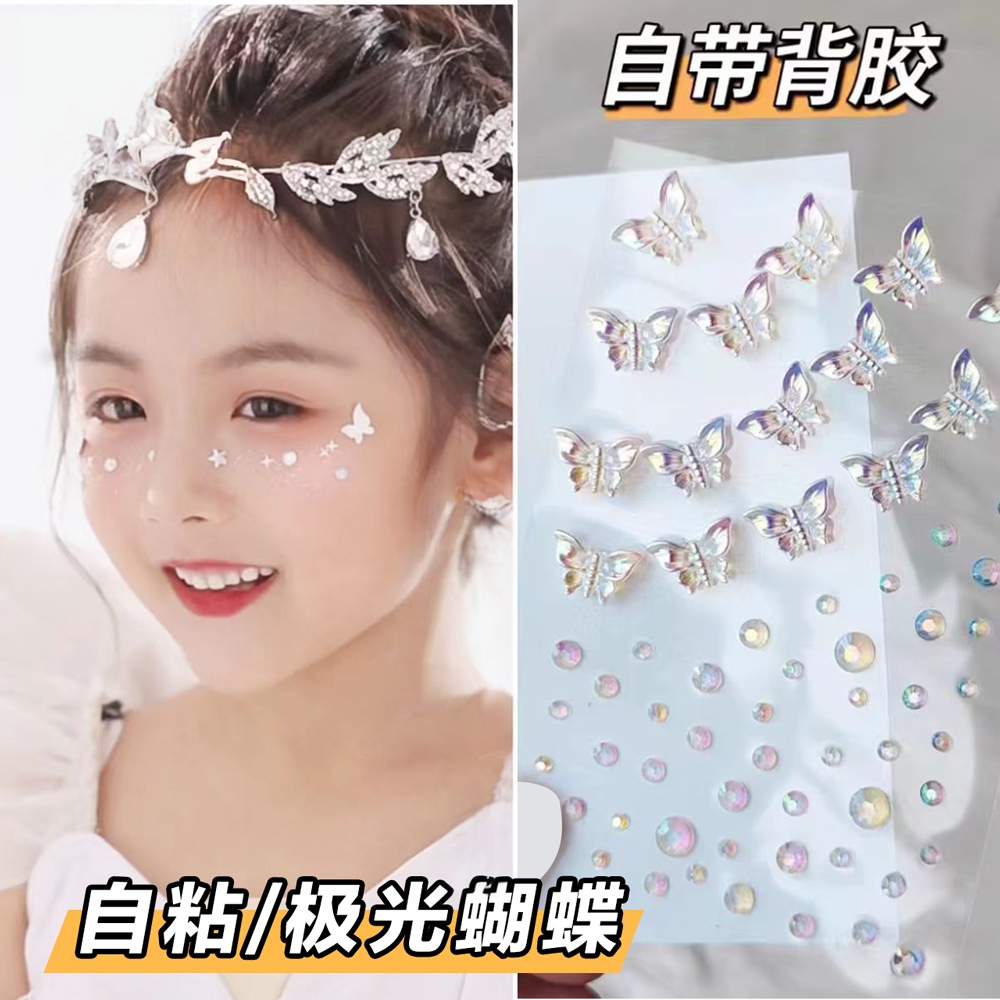 极光蝴蝶闪亮钻石贴成人女演唱会脸贴舞台化妆贴儿童脸上饰品脸部眼角装饰自粘舞台妆公主彩钻演唱会