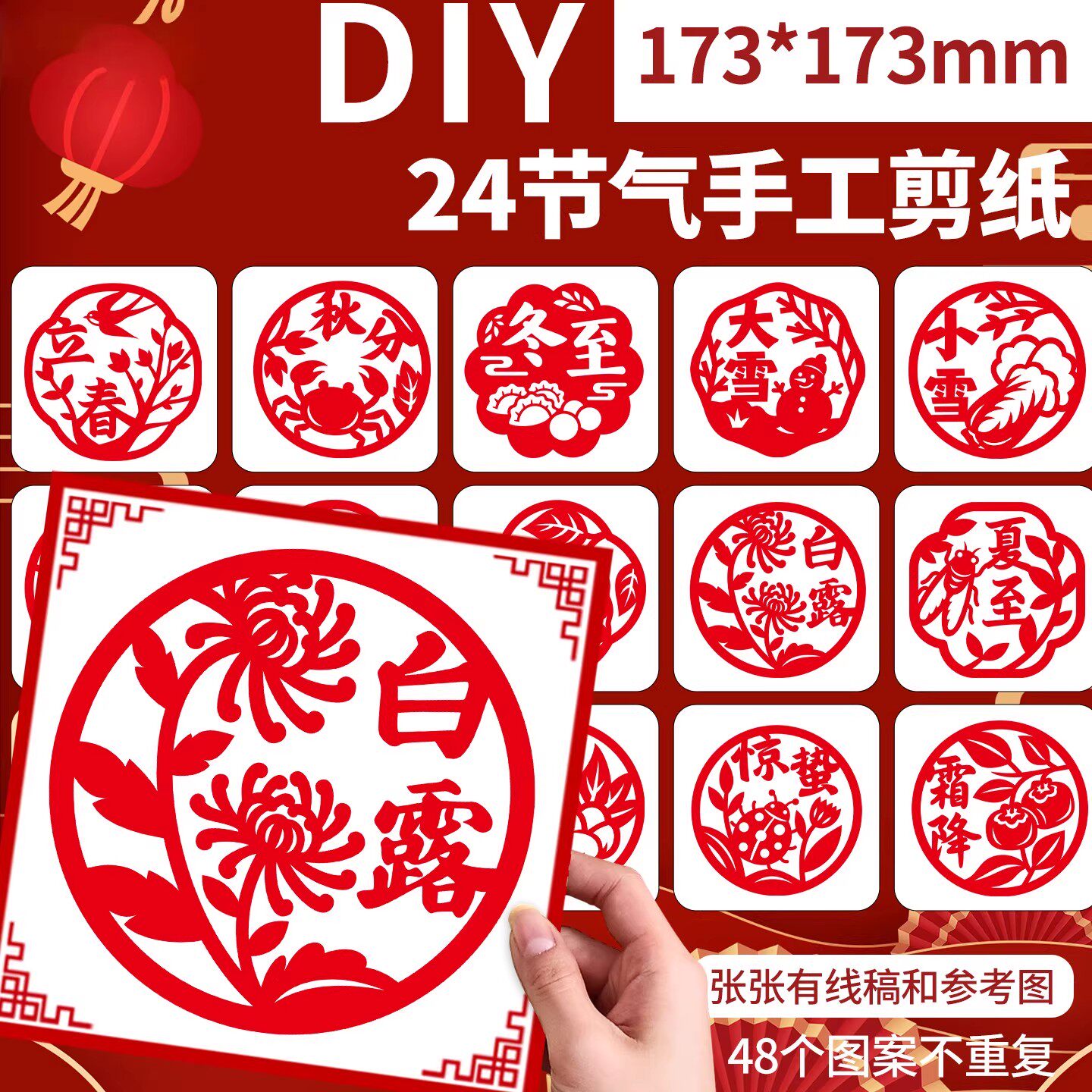 二十四节气剪纸儿童手工中国风窗花剪纸立春惊蛰清明谷雨小满夏至白露秋分霜降冬至大寒新年diy春节专用卡纸