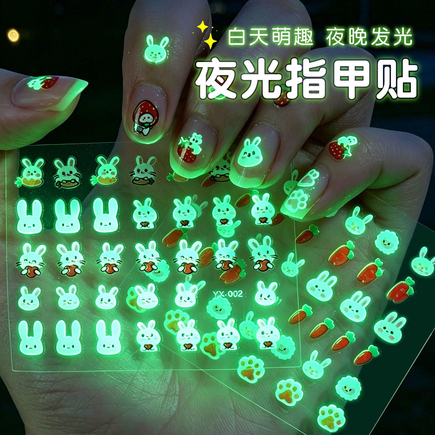 小女孩夜光指甲贴儿童女孩卡通美甲贴纸无毒无味可撕小鼻嘎贴纸小朋友发光图案贴画可爱粘贴贴纸本