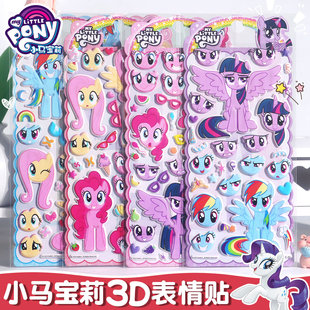饰贴 表情泡泡贴纸儿童3D立体贴画碧琪柔柔紫悦贴纸书幼儿园女孩手帐咕卡水杯卡通手机装 正版 小马宝莉贴纸换装