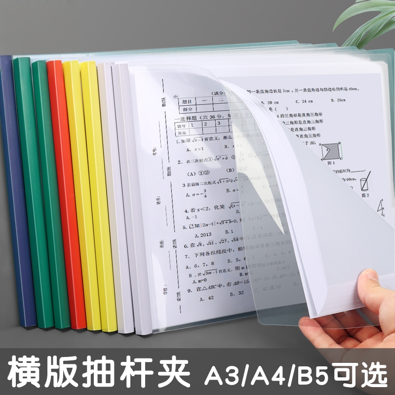 抽杆夹a4资料夹拉杆夹文件夹大容量档案试卷书皮夹书夹子学生用资料收纳册抽拉杆a3透明办公用品活页夹