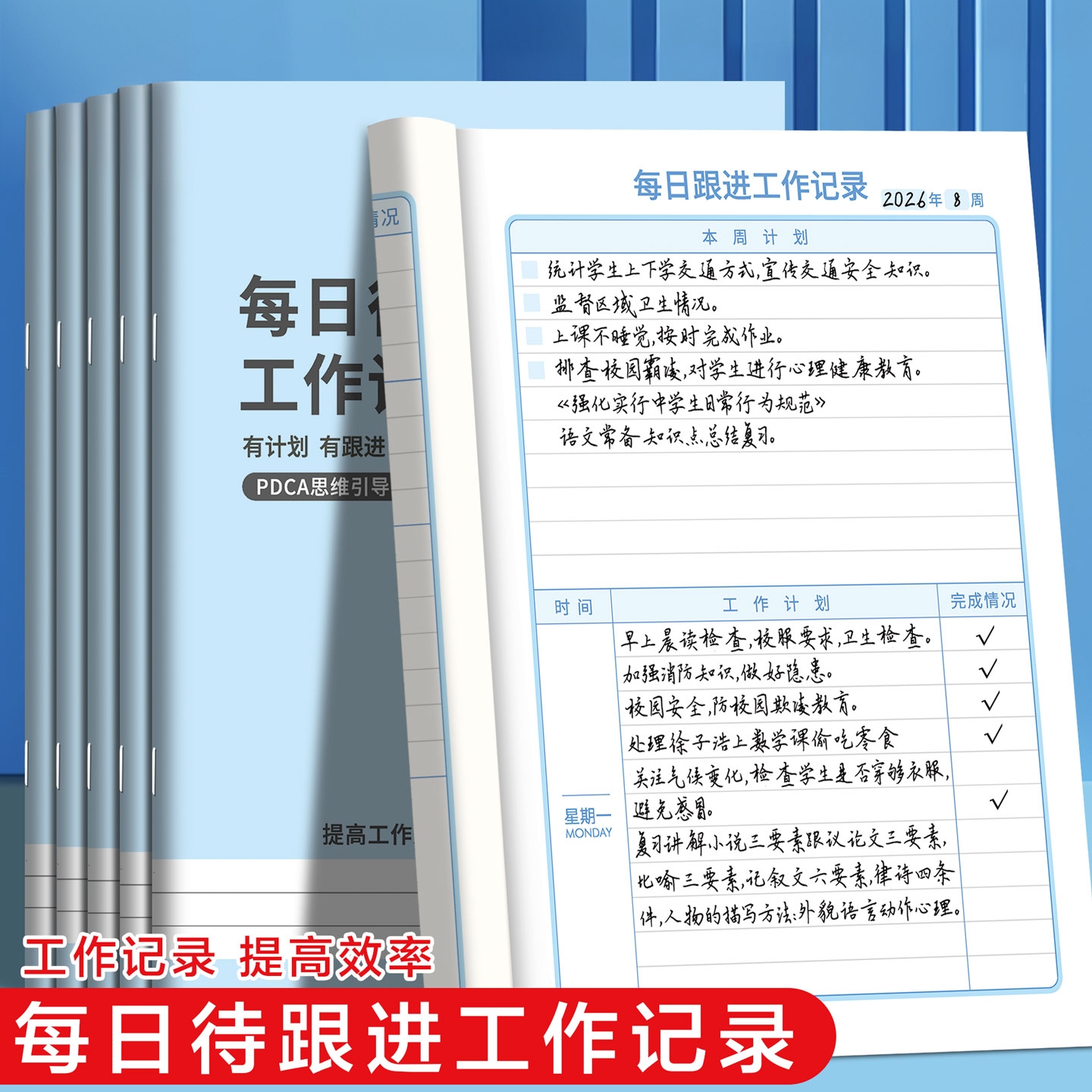 待跟进工作笔记本客户跟进记录本工作记录每日跟踪日志日常工作跟进记录工作计划工作效率手册工作效率任务本