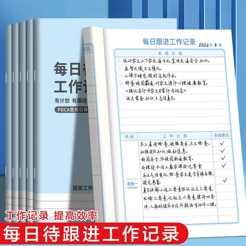 待跟进工作笔记本客户跟进记录本工作记录每日跟踪日志日常工作跟进记录工作计划工作效率手册工作效率任务本