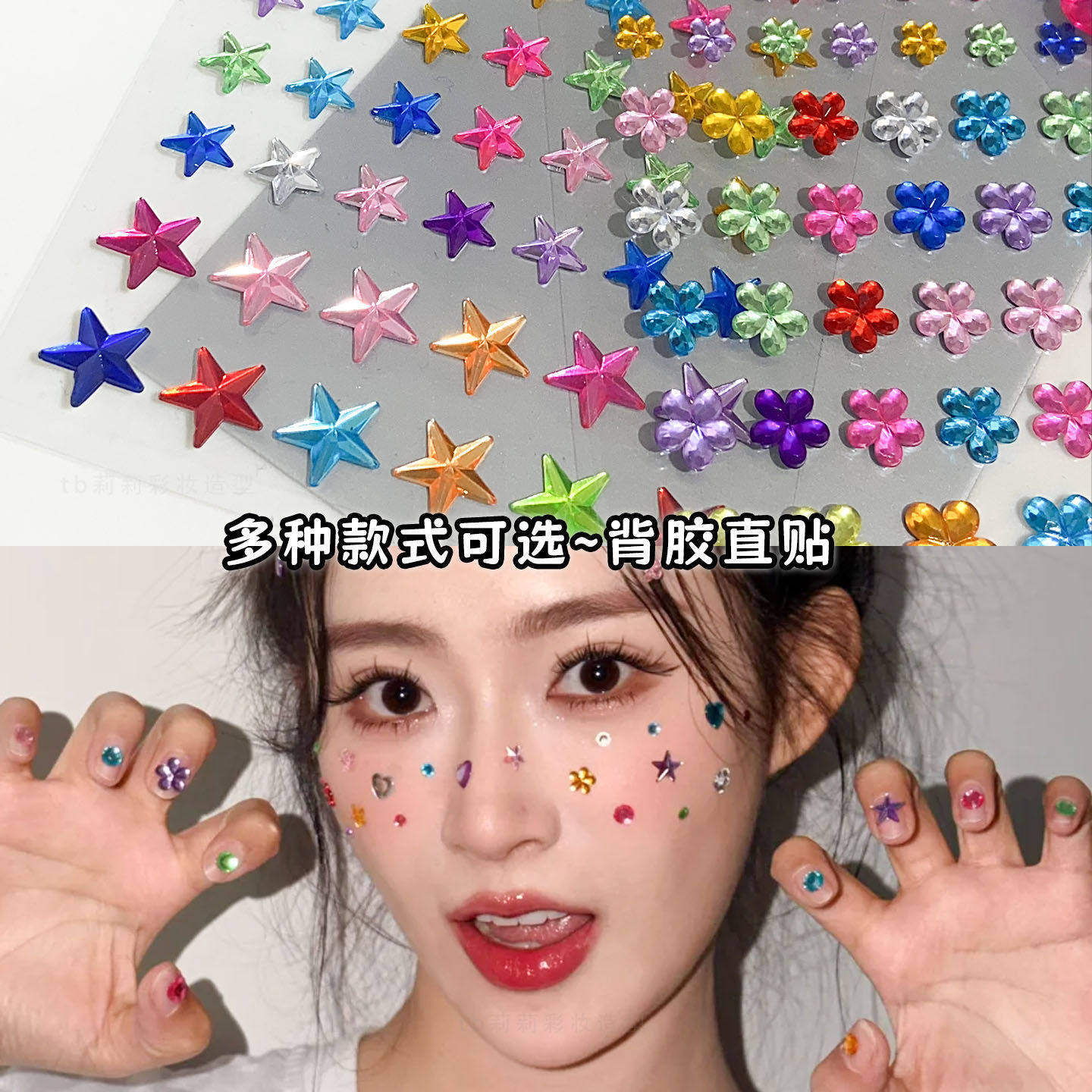 星星贴纸彩色五角星脸贴女孩多巴胺美甲贴纸爱心宝石氛围拍照妆贴,彩妆/香水/美妆工具,美甲工具,淘宝优惠券,粉丝福利购,淘宝优惠卷