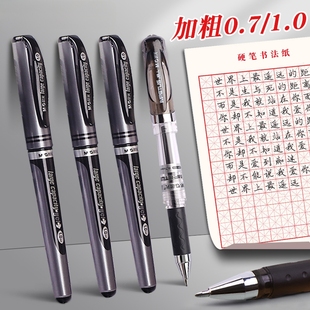 中性笔学生用黑笔1.0mm硬笔书法专用笔加粗0.7mm练字笔书法笔粗头笔芯商务签字笔签名笔水笔蓝红笔