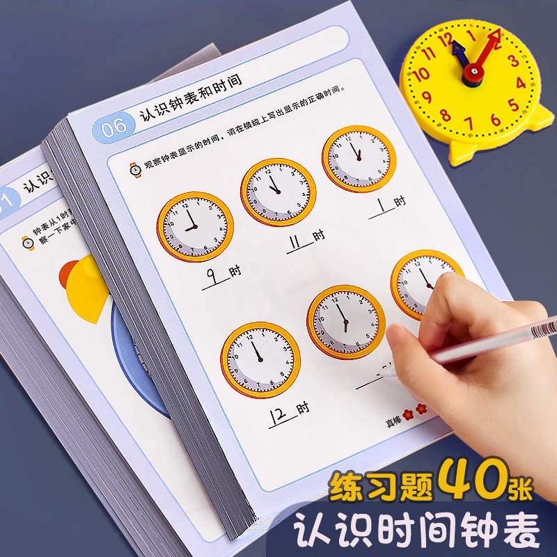 小学生认识钟表和时间练习题