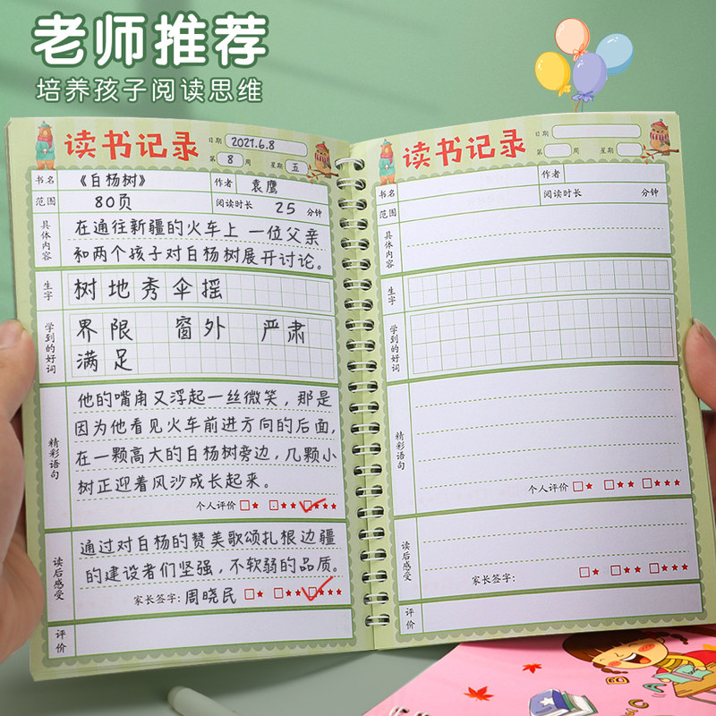 手绘摘抄本好词好句阅读记录卡