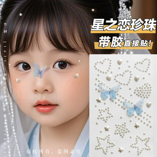 儿童脸部化妆装 饰自粘钻石贴纸舞台闪钻眼角贴人鱼蝴蝶公主新娘饰品星星月亮钻贴脸背胶街舞演唱会妆容神器