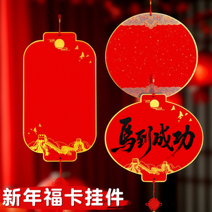 2026年马年新款福卡挂件空白万年红蜡染宣纸春联手写卡纸福字挂饰