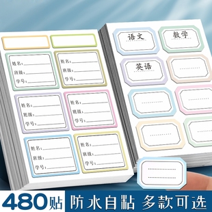 姓名贴纸标签贴防水卡通可爱儿童幼儿园自粘手写名字贴小学生班级区分贴课本衣服水杯子标记分类不干胶口