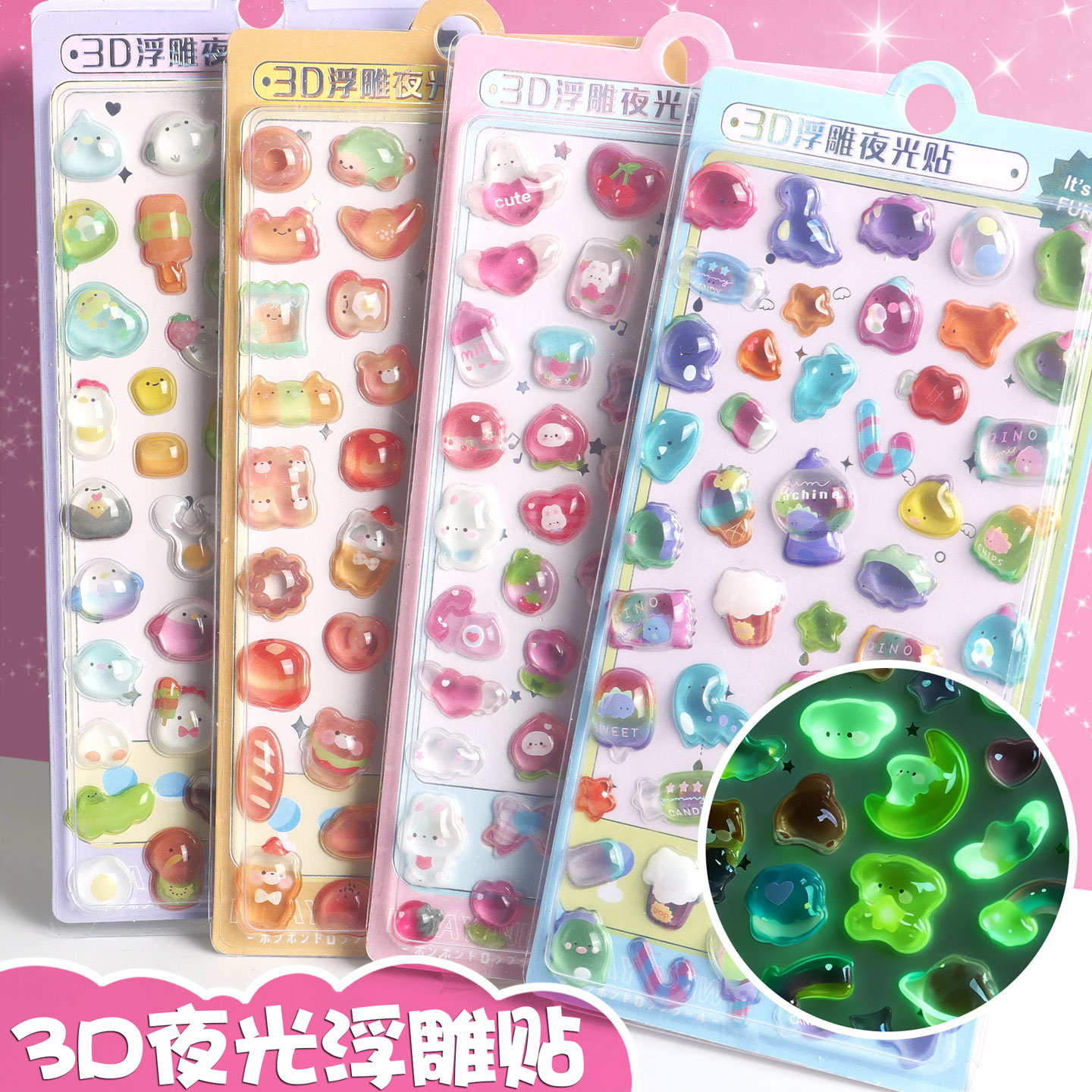 夜光3d立体浮雕贴纸兔子动物水晶贴纸空气泡泡咕卡贴儿童女孩卡通可爱贴纸手机冰箱粘贴装饰贴画小礼物