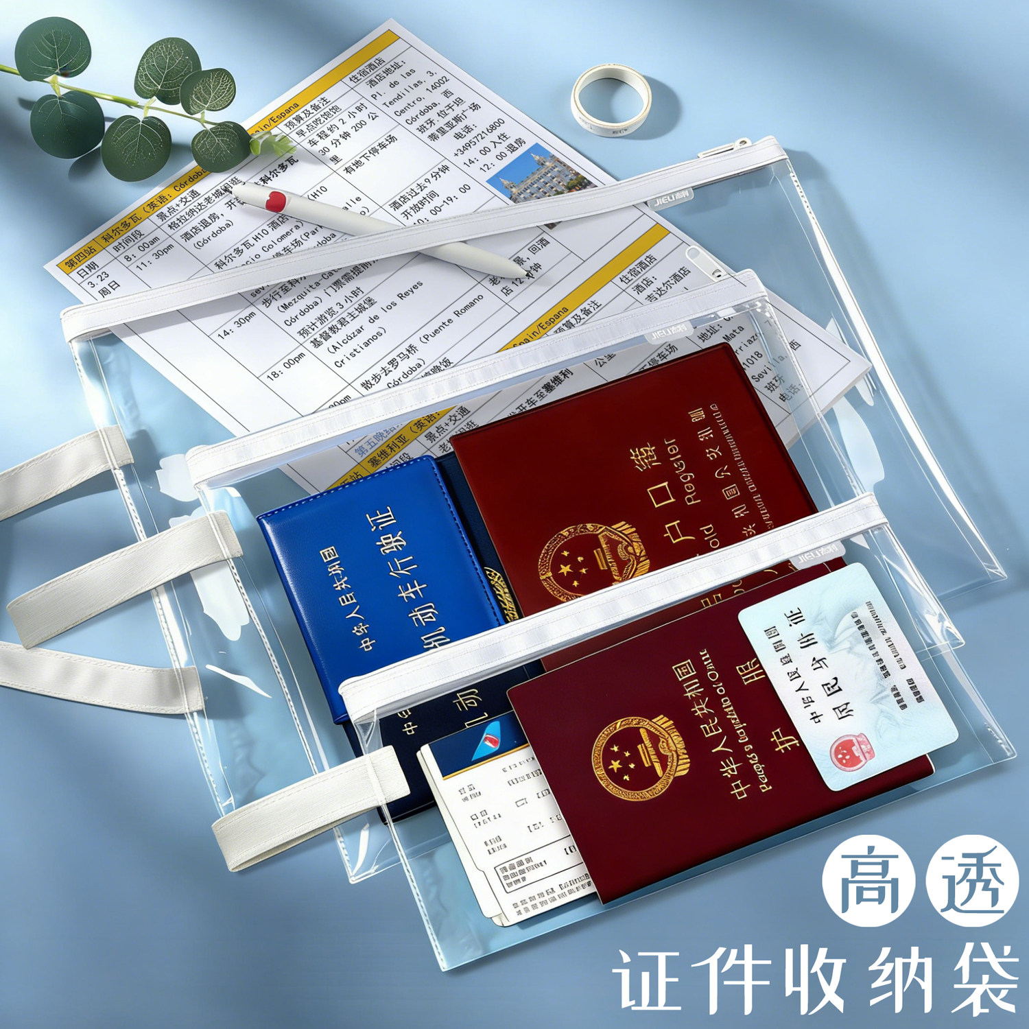 透明护照收纳包出国旅游透明便携身份证登机牌卡包保护套文件证件袋高