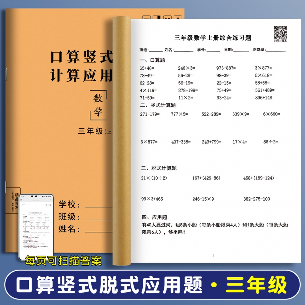 三年级口算竖式脱式应用题上下册口算天天练二升三加减乘除专项练习本暑假每日一练竖式脱式计算思维训练强化