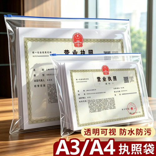 营业执照保护套a3文件袋正副本证件袋透明防水拉边袋a4档案收纳袋