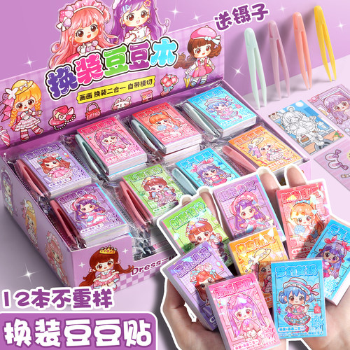公主换装豆豆本女孩变装ins贴画豆豆本卡皮巴拉可爱卡通贴纸本可爱风高颜值口袋本手账迷你便携解压本子可爱