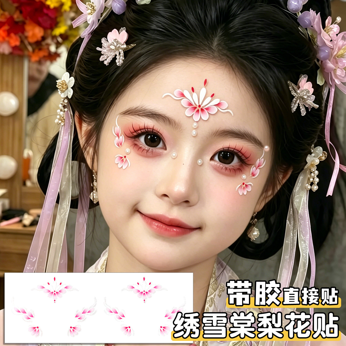 儿童表演眉心眼角彩绘贴纸绣雪棠梨花钿贴额头古风妆容舞台面部妆图片