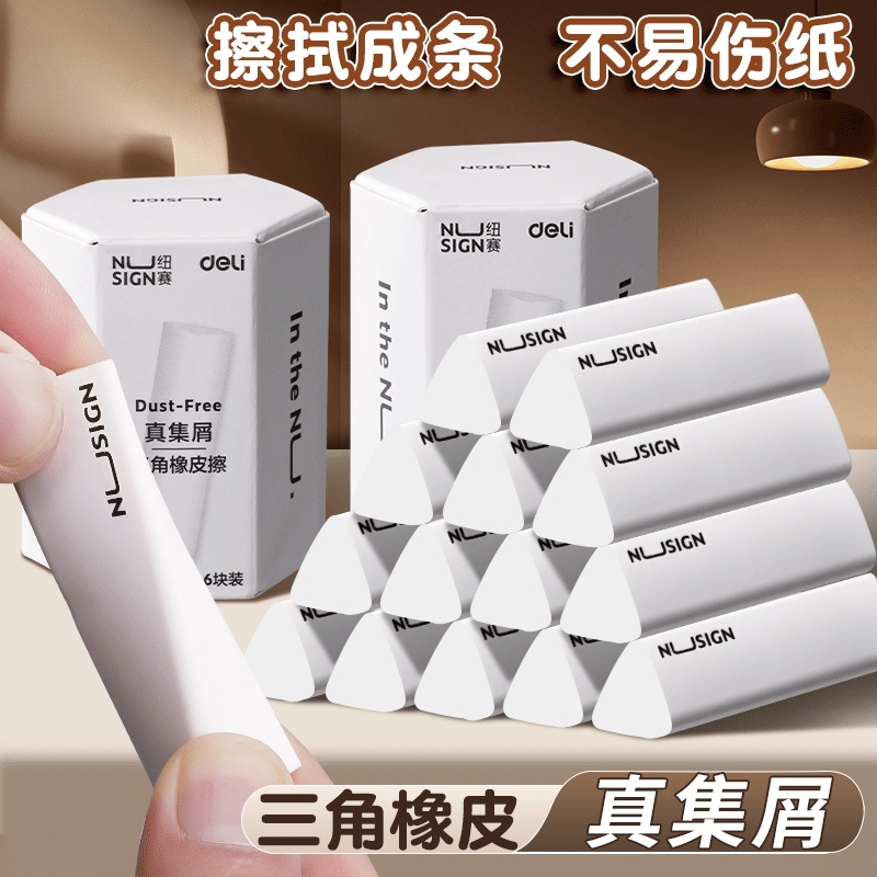 三角橡皮擦无屑超干净不留痕小学生专用一年级可擦拉丝幼儿园儿童无毒2b美术像皮初中生素描擦字成线素描美术