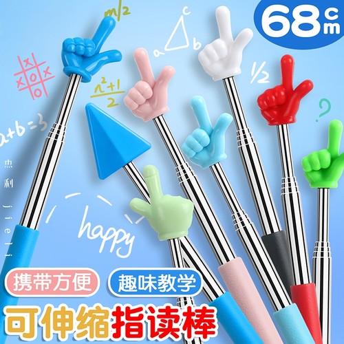可伸缩教鞭加长儿童阅读指读棒看书伸缩手指棒教具教师专用大号指挥棍读笔教学幼儿园早教黑板钢琴指引杆
