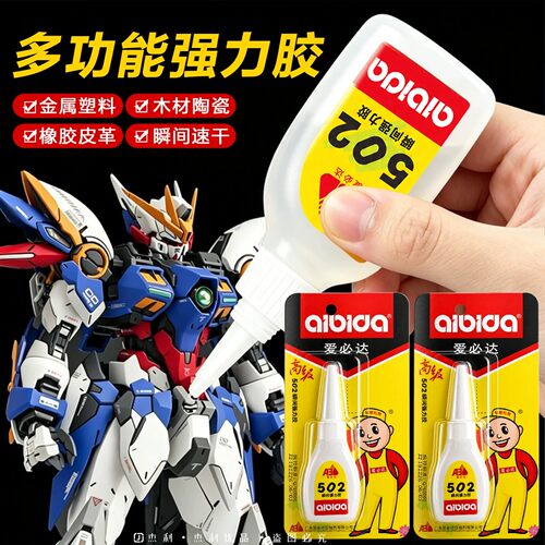 502强力胶水手办模型专用胶水速干手工diy修补胶玩具断裂粘合修复