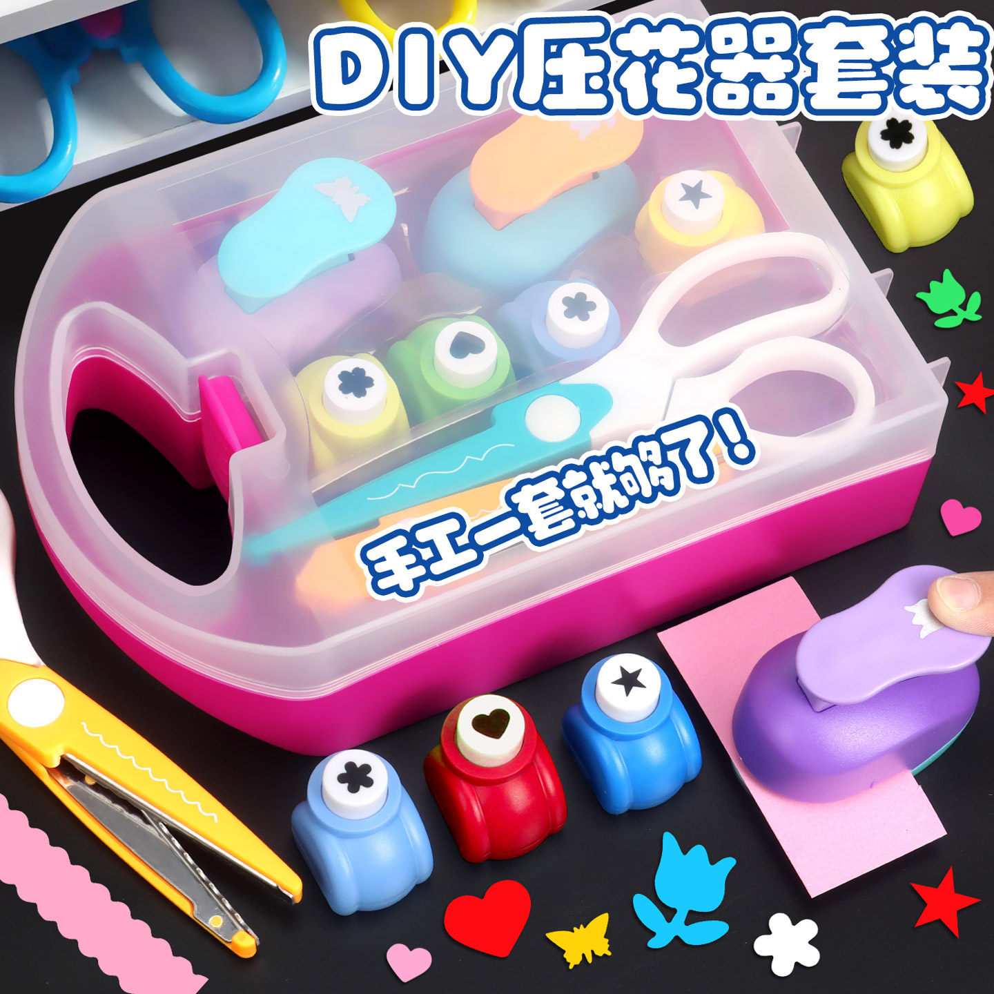 压花器儿童手工省力套装压花机幼儿园神器卡纸大号五角星花朵爱心图案小印花机母亲节国庆节制作贺卡工具剪刀