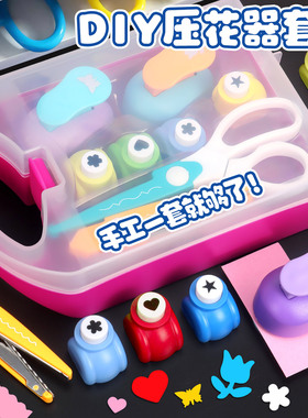 压花器儿童手工省力套装压花机幼儿园神器卡纸大号五角星花朵爱心图案小印花机母亲节国庆节制作贺卡工具剪刀
