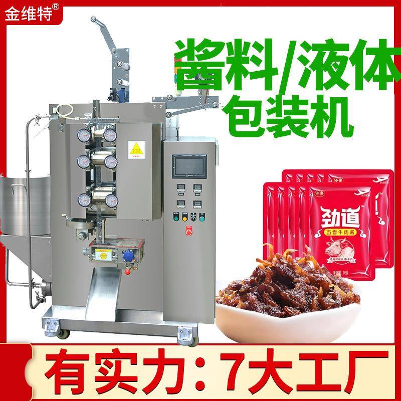 牛肉酱包装机全自动高速袋装连线时鸡肉酱包装机芝麻酱包装机