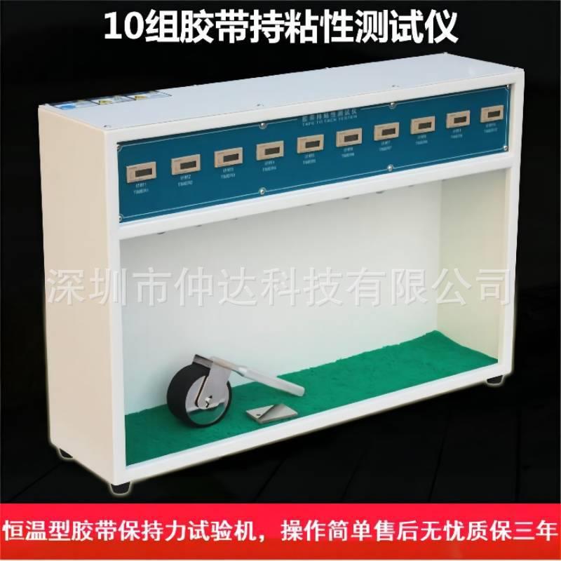 仲达常温型胶带保持力试验机持粘性测试仪胶粘标签粘着力测试