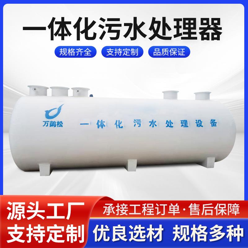 玻璃钢一体化污水处理设备地埋式医院农村工厂景区废污水处理设备