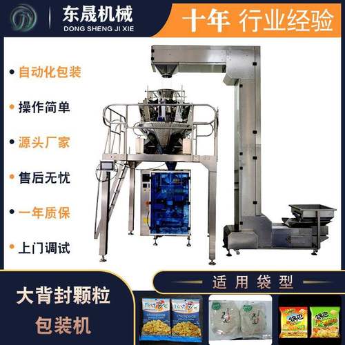 每日坚果包装机自动称重休闲食品电子多头秤颗粒每日坚果包装机