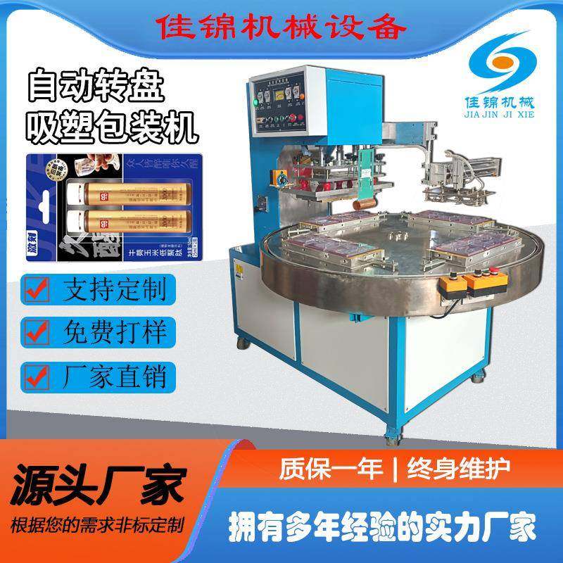全自动转盘高周波机高频塑胶熔接机吸塑纸卡包装机厂家直销,五金/工具,其他机械五金,淘宝优惠券,粉丝福利购,淘宝优惠卷