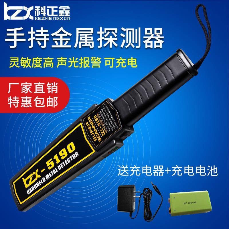 高灵敏手持金属探测器KZX-5190考场安检仪新型安检探测器小型