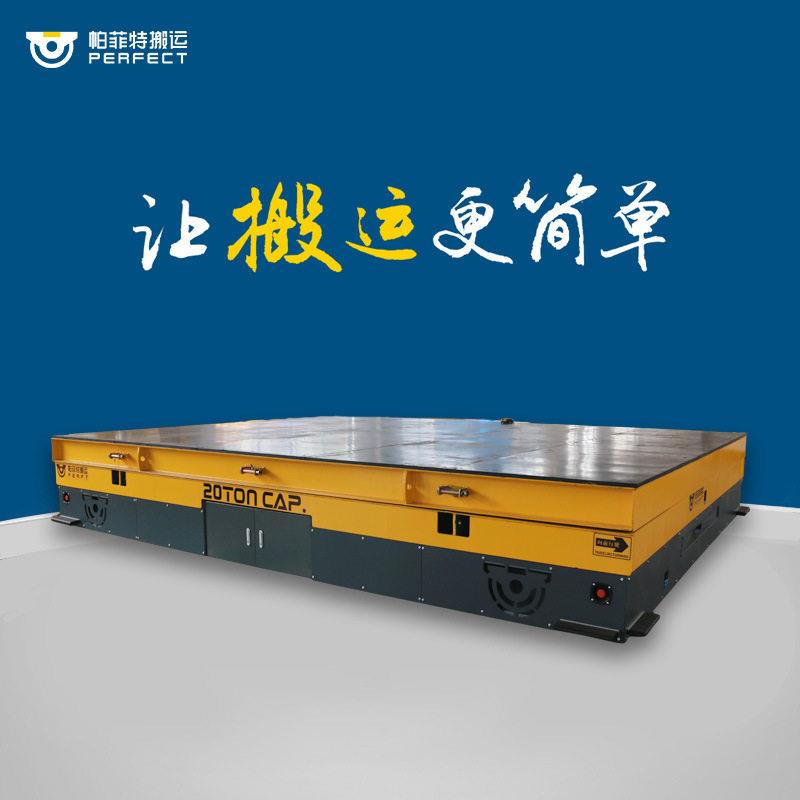 仓库车间全向搬运车20吨重载遥控式电动平板车左右平移横向移动