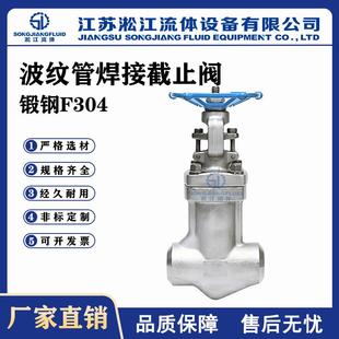 波纹管焊接截止阀WJ61W-800LB锻钢F304锅炉导热油高温高压截止阀