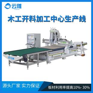 广东木工开料机板式加工中心全自动木材切割机木模雕刻机