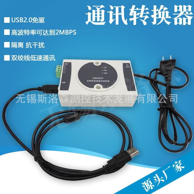 USB485FP通讯转换器RS485转USB数字信号转换器RS485转换模块