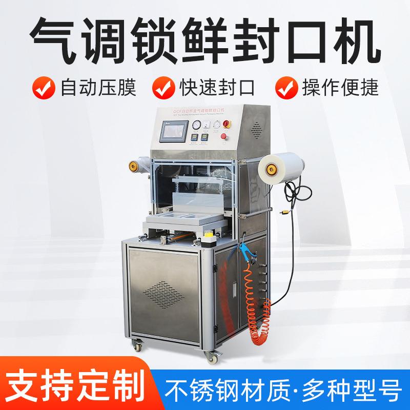 气调保鲜包装机全自动立式真空充氮充氧气冷鲜肉锁鲜盒外卖封口机