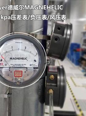 MAGNEHELIC压差计2000-3kpa压差表除尘设备风压表