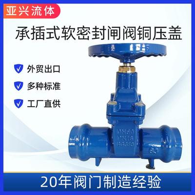 SOCKET德标暗杆承插软密封闸阀弹性座封闸阀手动暗杆承插闸阀