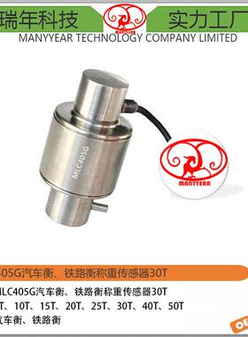 MLC405G数字汽车衡称重传感器柱式称重传感器