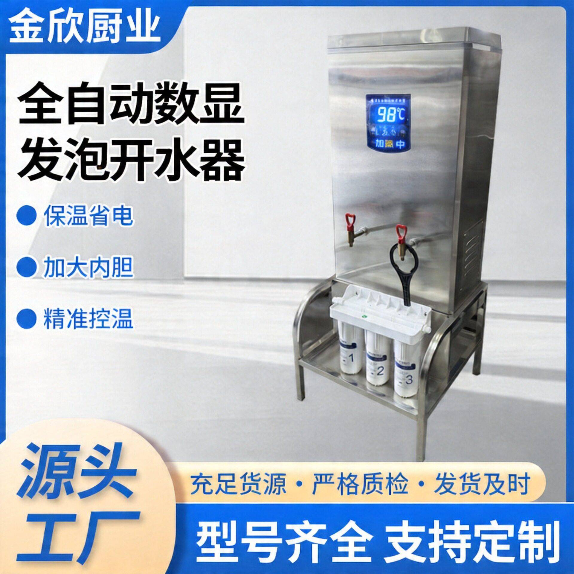 全自动数显发泡型开水器新款全自动大容量商用开水机电热学校