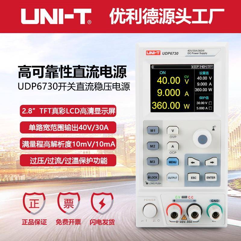 80V低纹波噪声高精度电压电流输出开关型直流电源UDP6731